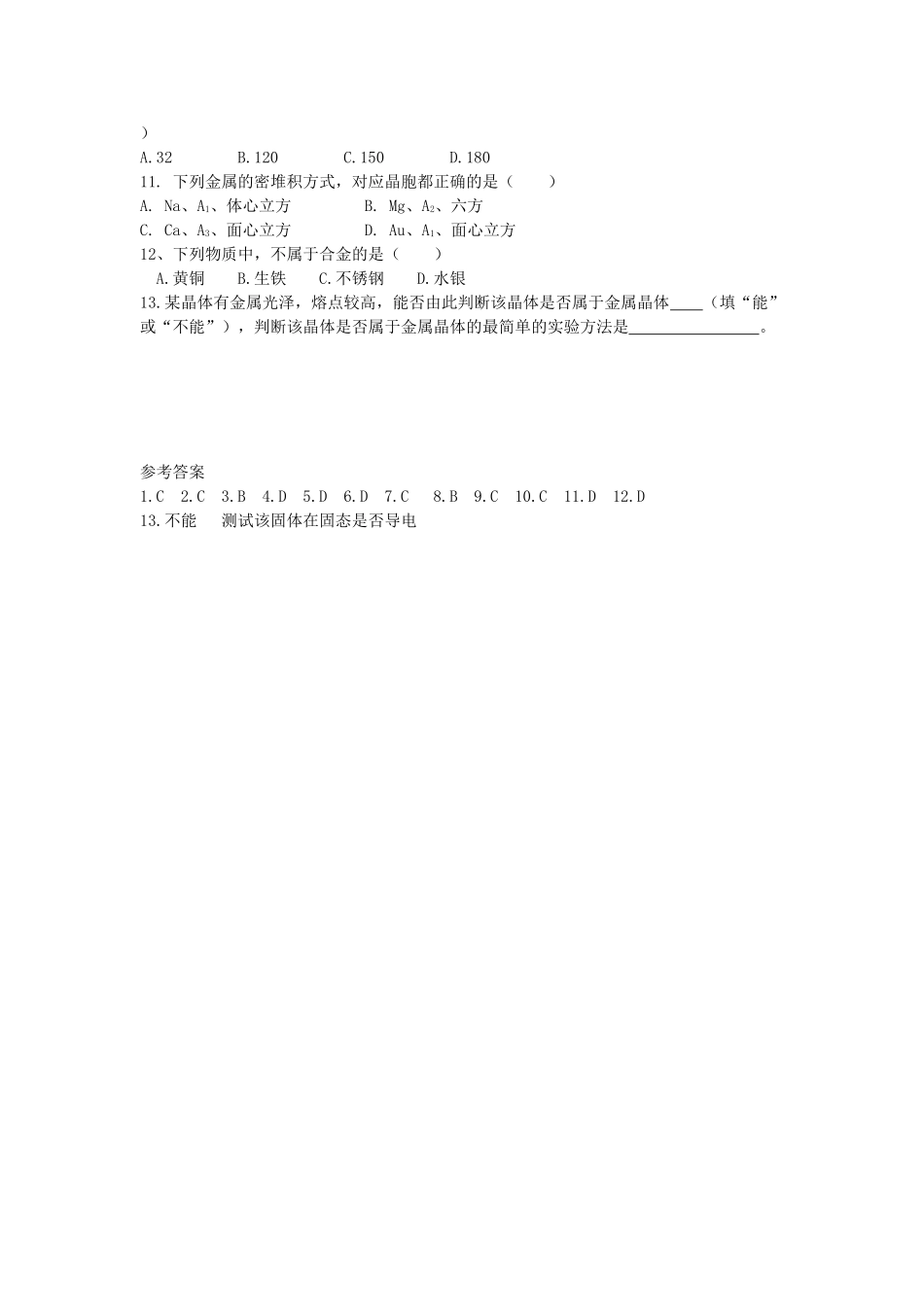 高中化学《金属晶体》学案2（新人教版选修3）_第3页