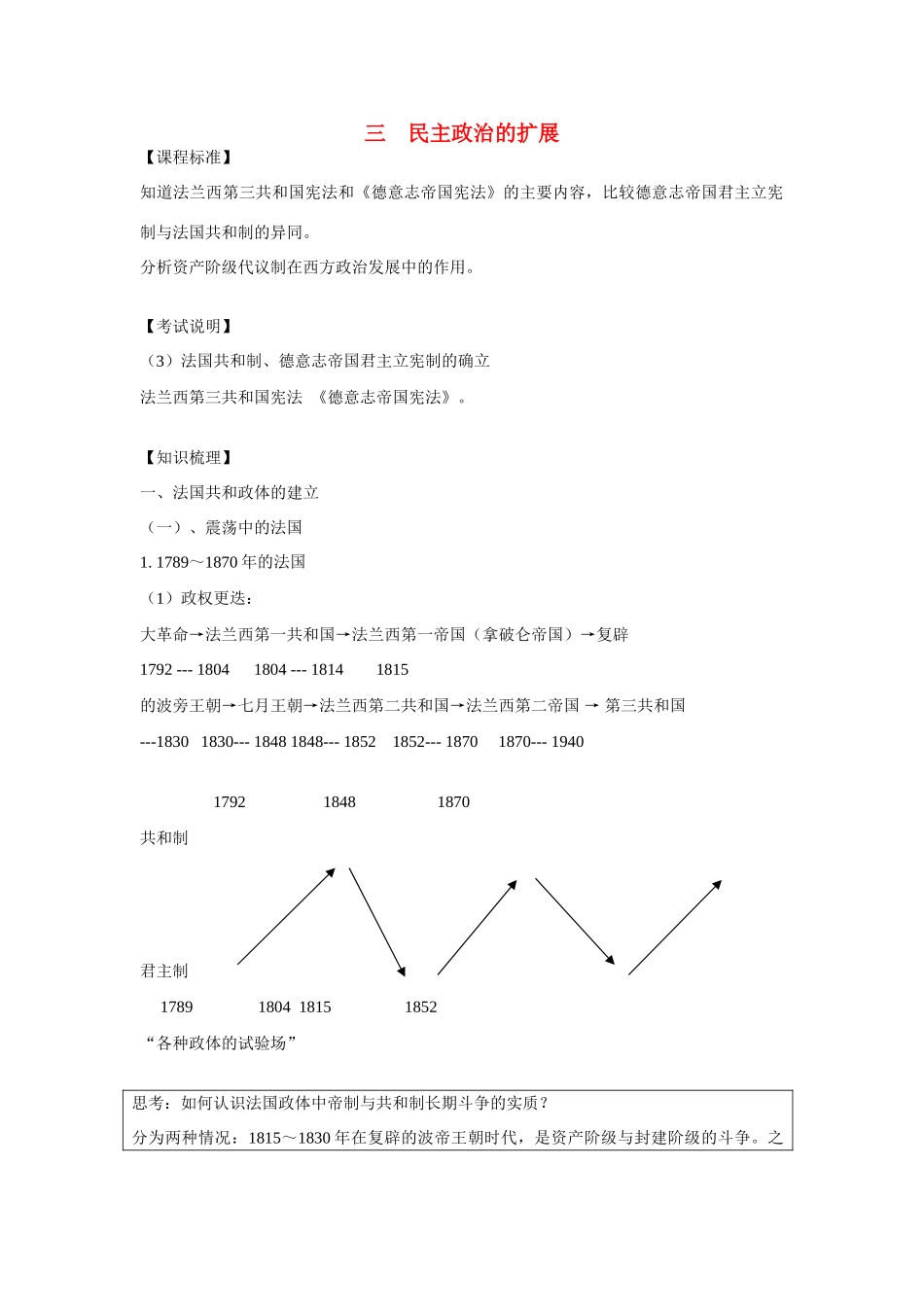 高中历史 专题七 近代西方民主政治的确立与发展第2节《民主政治的扩展》知识梳理学案 人民版必修1_第1页