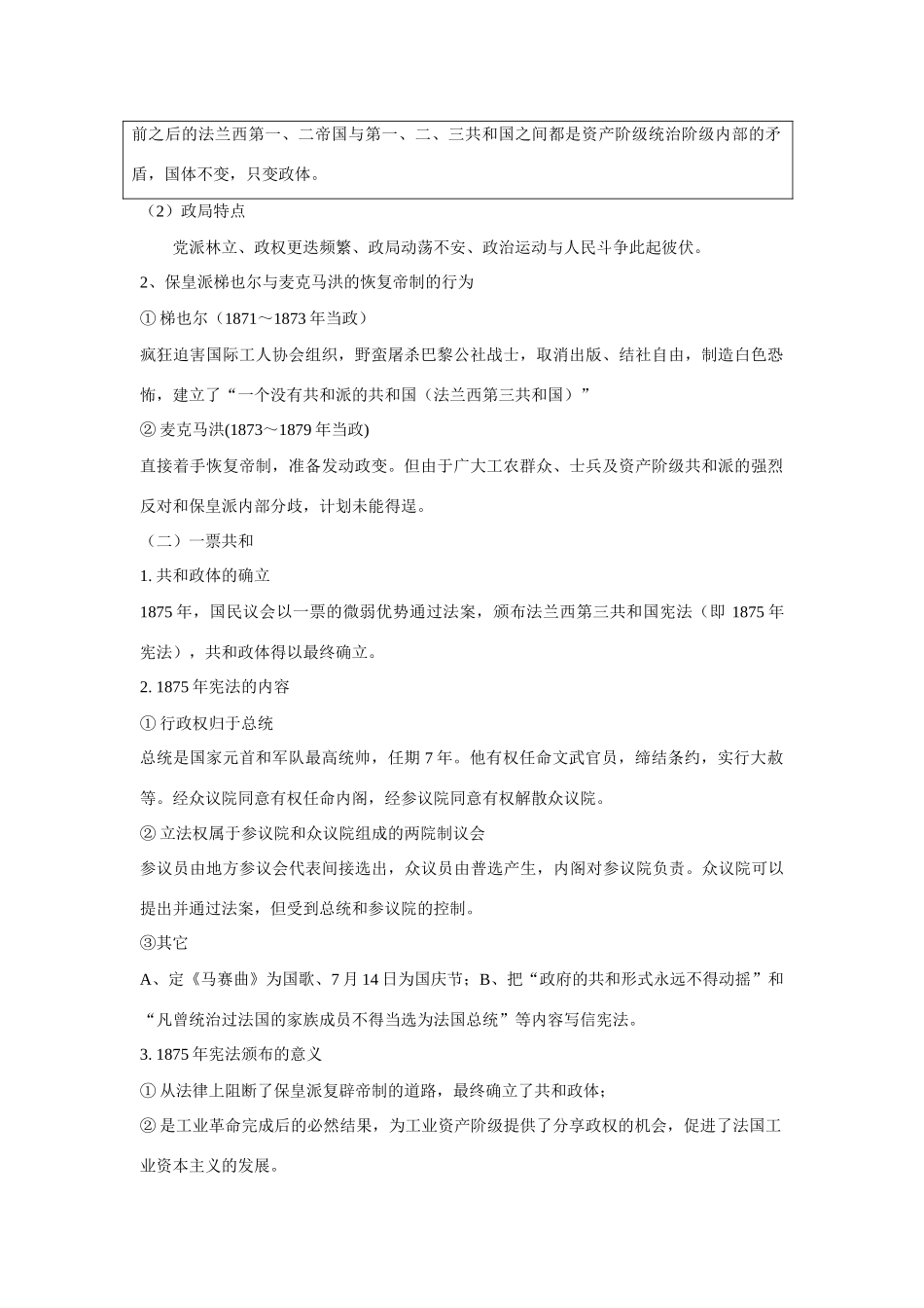 高中历史 专题七 近代西方民主政治的确立与发展第2节《民主政治的扩展》知识梳理学案 人民版必修1_第2页