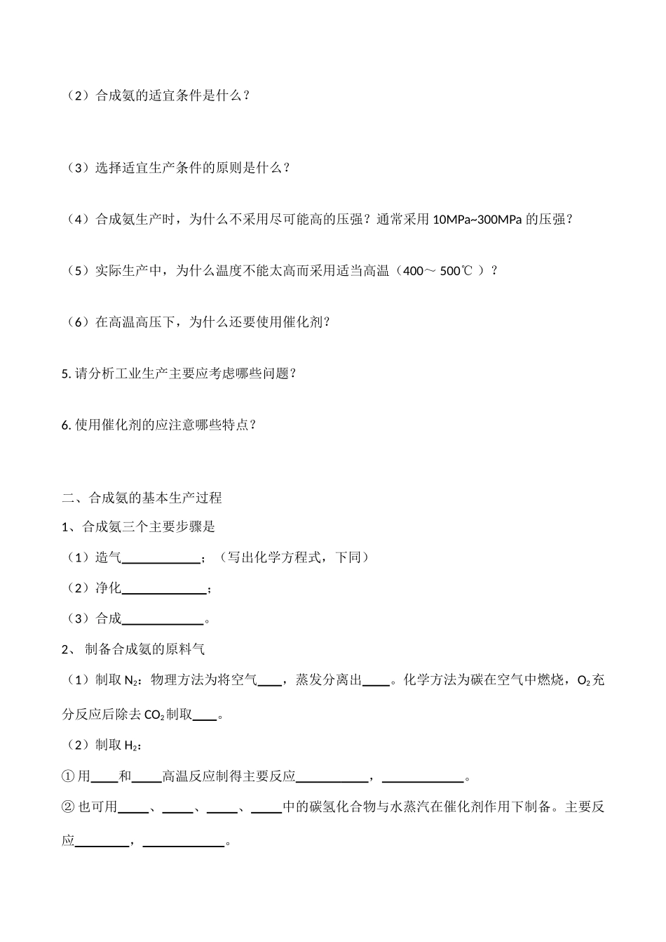 高中化学人工固氮技术—合成氨学案导学(新人教选修2)_第2页