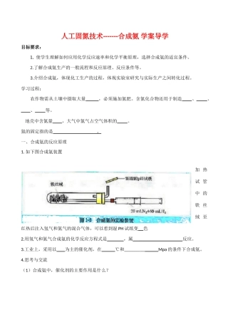 高中化学人工固氮技术—合成氨学案导学(新人教选修2)