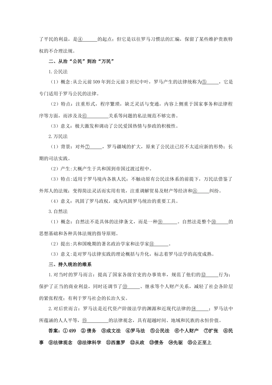高中历史《罗马人的法律》学案39 人民版必修1_第2页