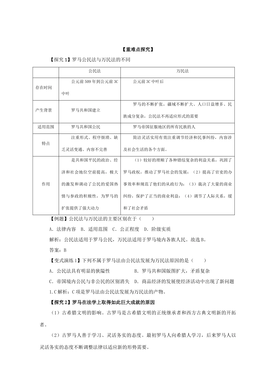 高中历史《罗马人的法律》学案39 人民版必修1_第3页
