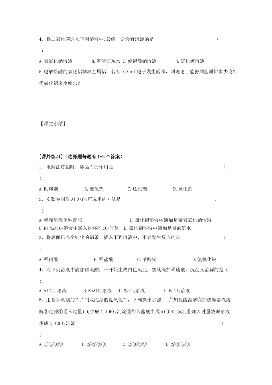 江苏省常州市高一化学《从铝土矿中提取铝》学案_第3页