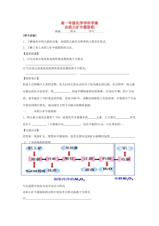 江苏省常州市高一化学《从铝土矿中提取铝》学案