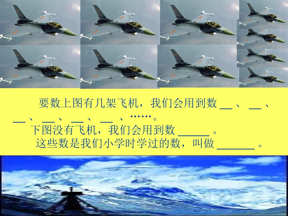 正数与负数课件_第2页