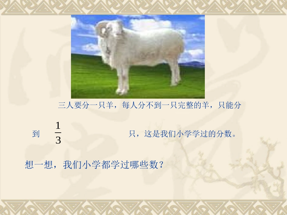 正数与负数课件_第3页