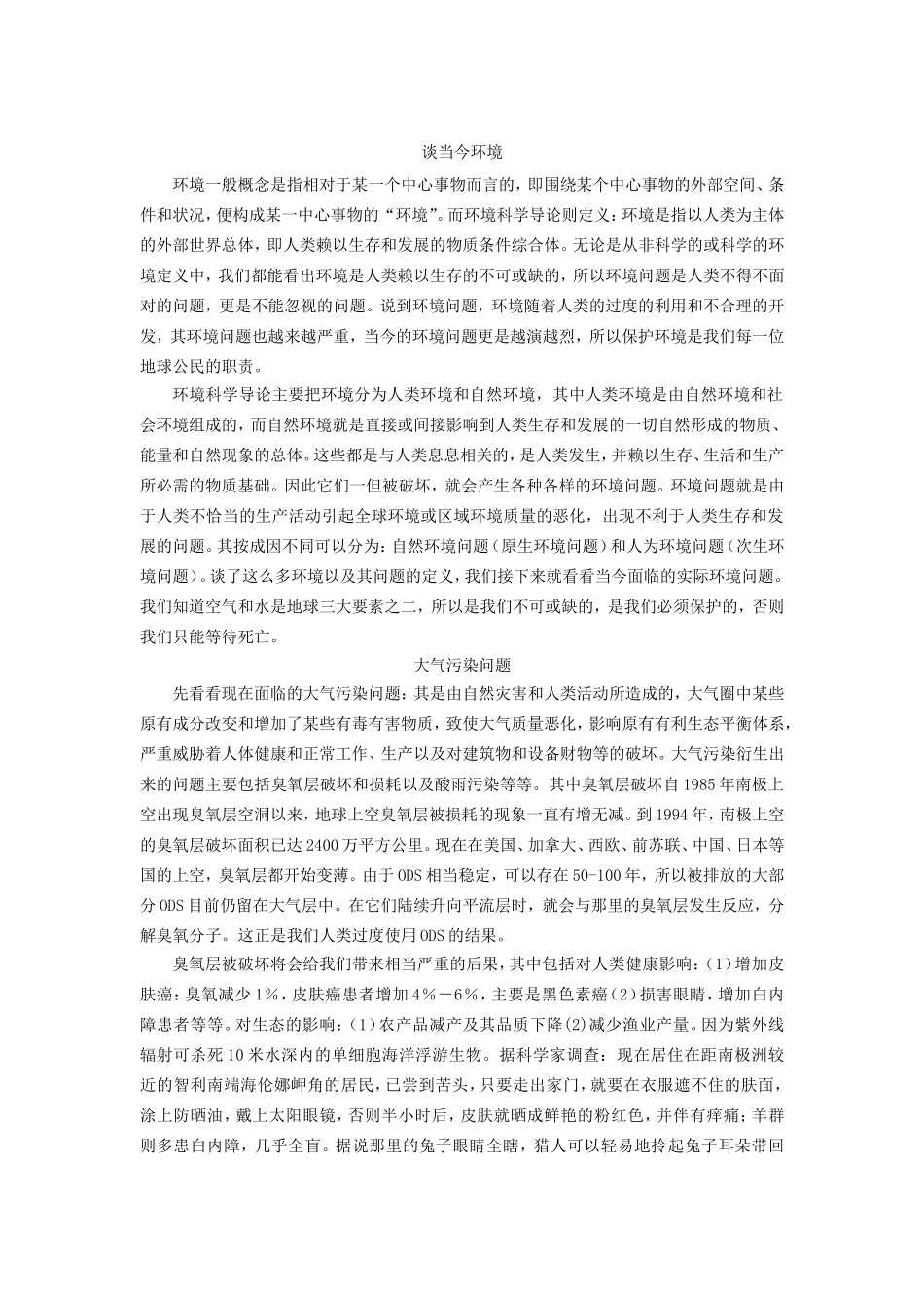 环境科学论文_第1页