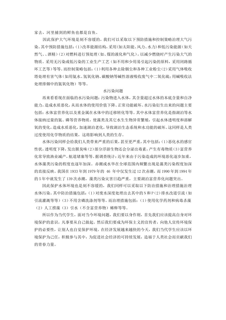 环境科学论文_第2页