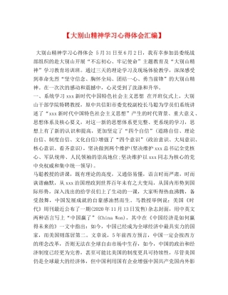 【大别山精神学习心得体会汇编】 