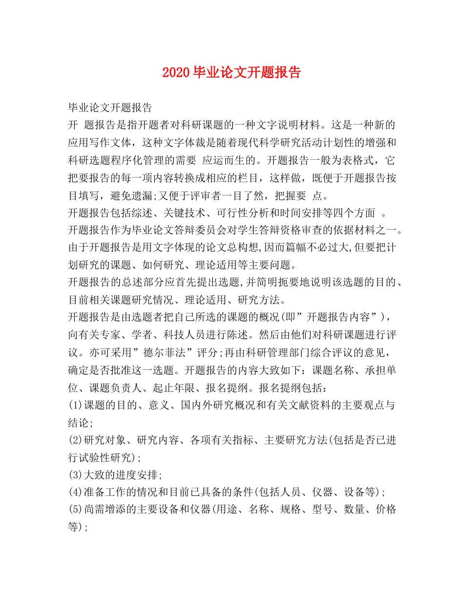 2024毕业论文开题报告 _第1页