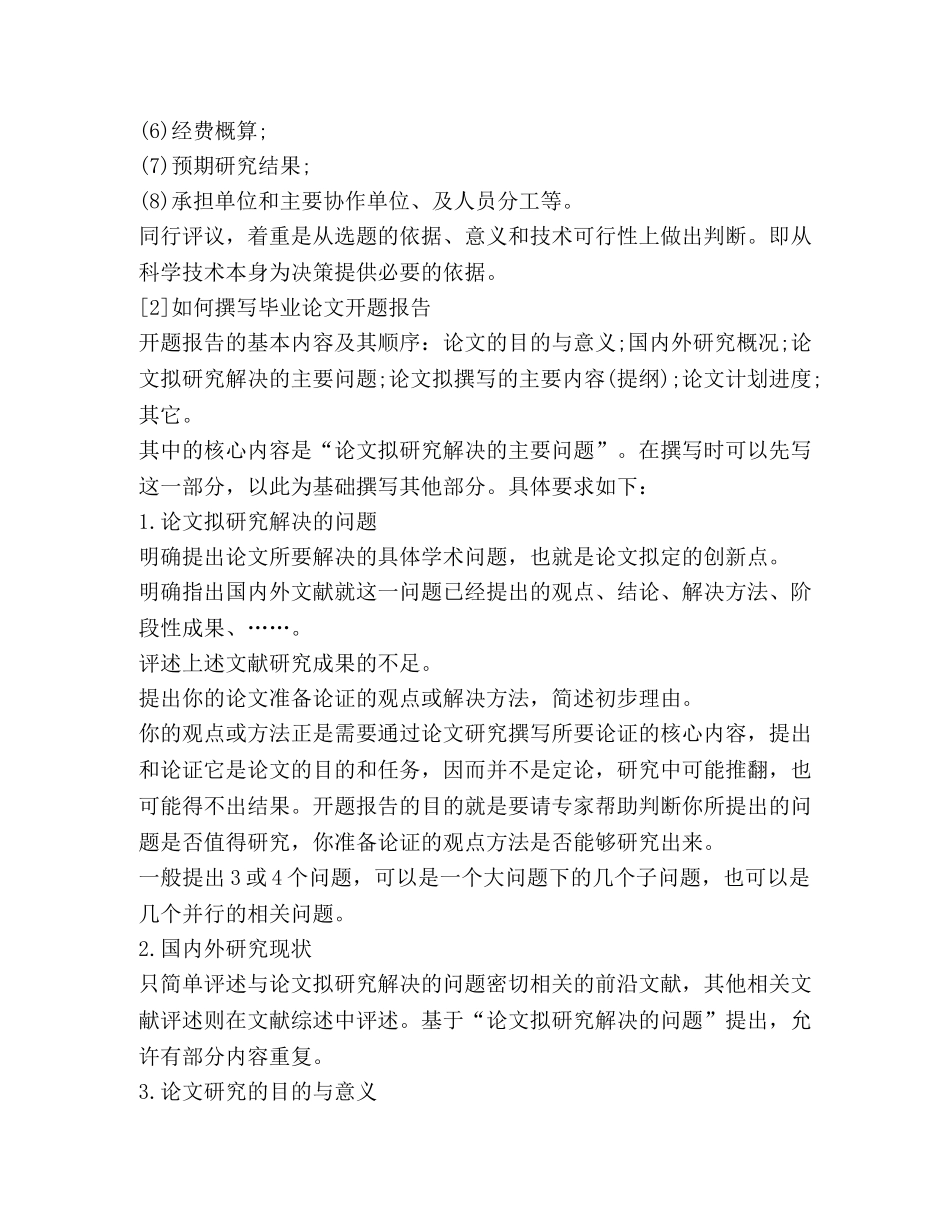 2024毕业论文开题报告 _第2页