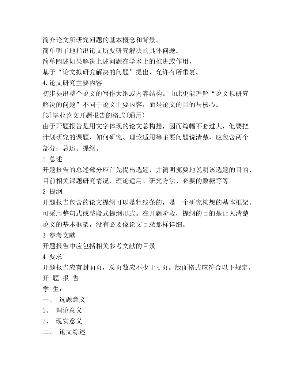 2024毕业论文开题报告 _第3页