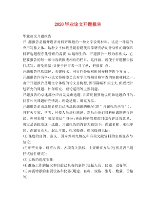 2024毕业论文开题报告 