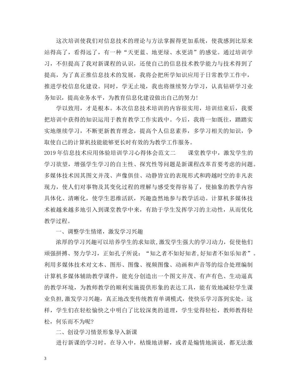 20XX年信息技术应用体验培训学习心得体会 _第3页
