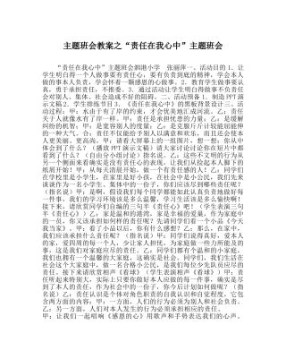 “责任在我心中”主题班会 