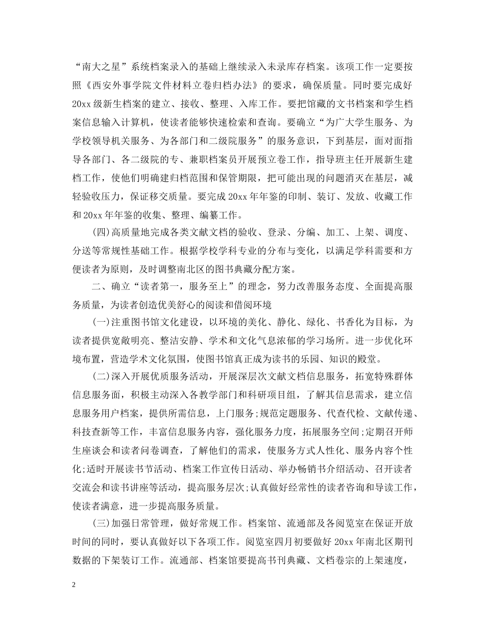 20XX年图书销售工作心得体会 _第2页