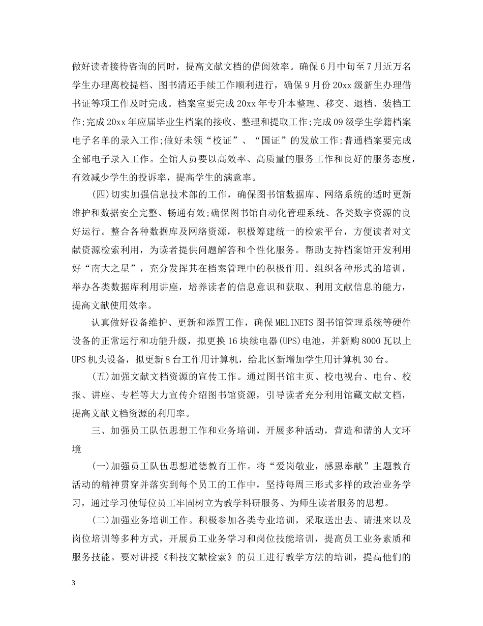 20XX年图书销售工作心得体会 _第3页