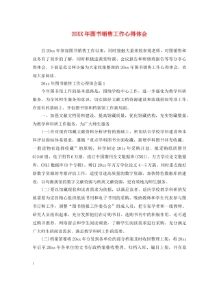 20XX年图书销售工作心得体会 