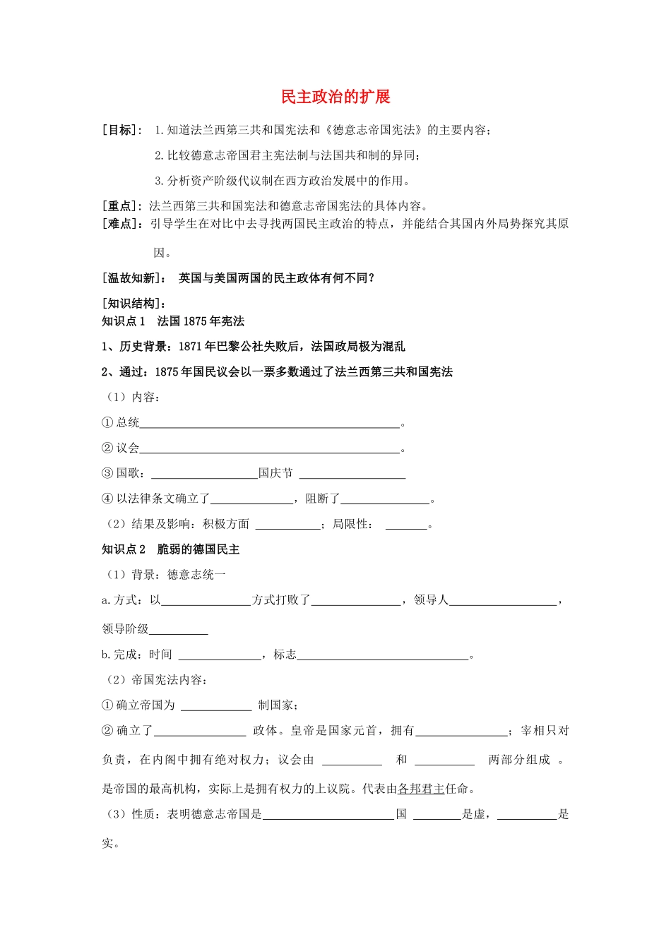 高中历史《民主政治的扩展》学案3 人民版必修1_第1页