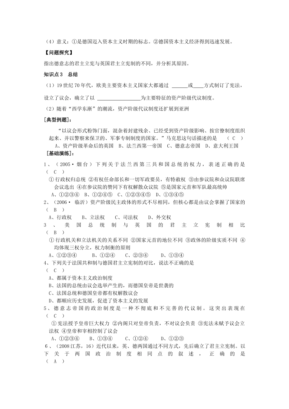 高中历史《民主政治的扩展》学案3 人民版必修1_第2页