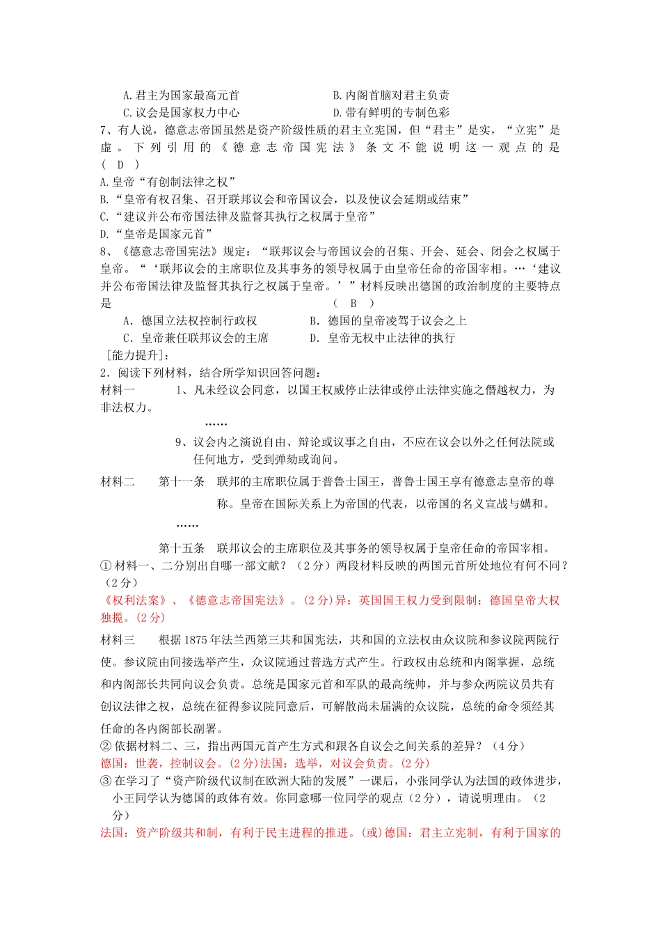 高中历史《民主政治的扩展》学案3 人民版必修1_第3页