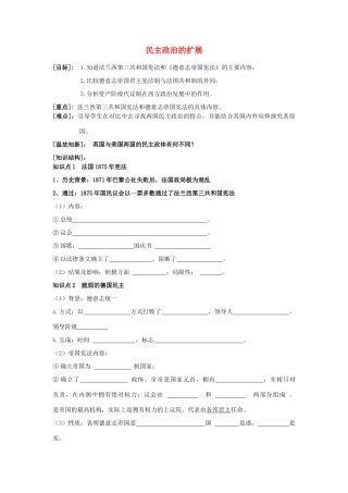高中历史《民主政治的扩展》学案3 人民版必修1