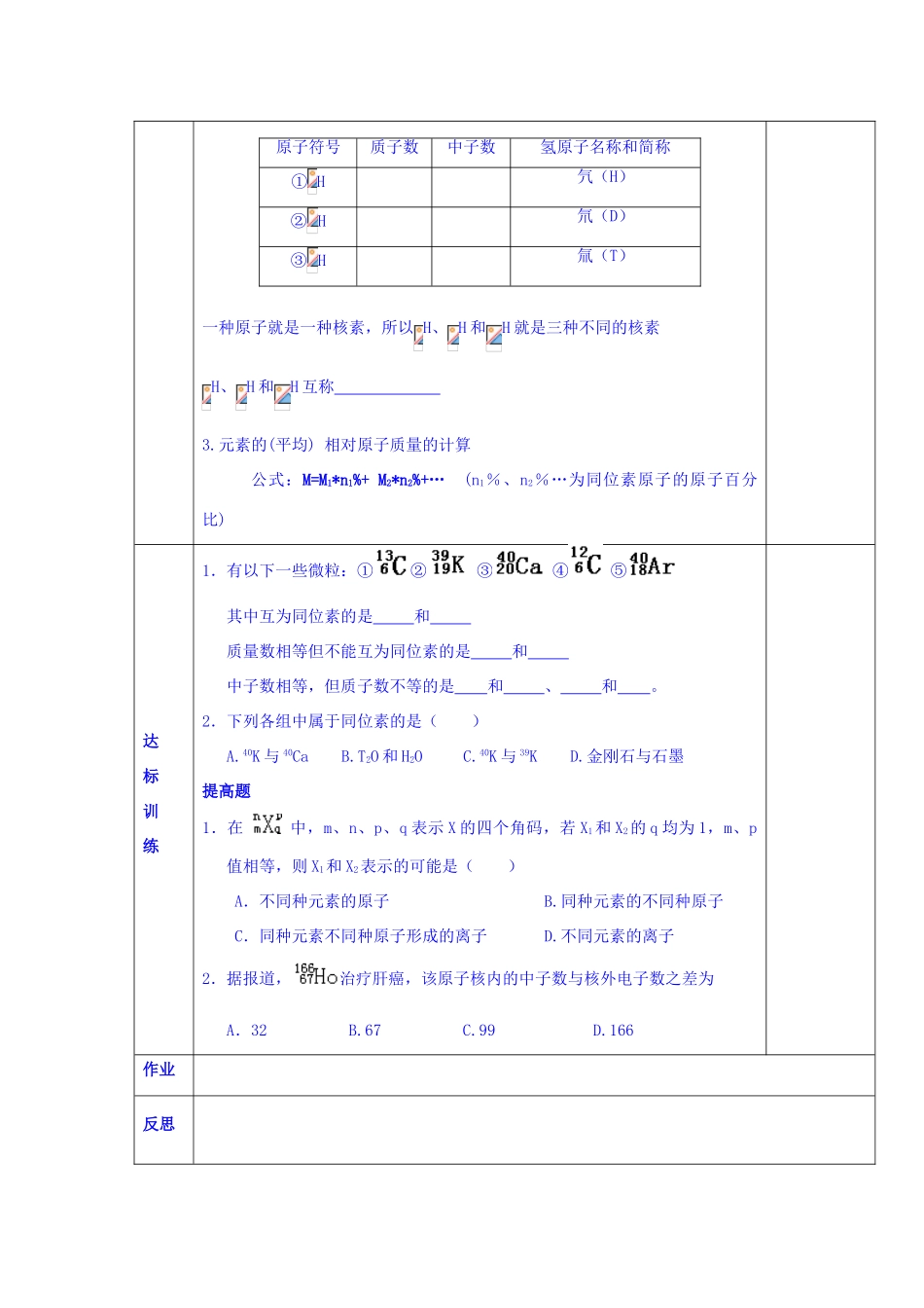 陕西省西安交大阳光中学高中化学 第一章 第一节 元素周期表（4）学案 新人教版必修2_第2页