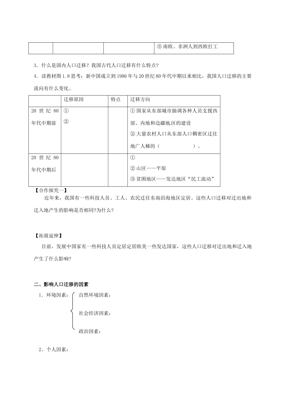 湖北省监利一中高一地理《人口的空间变化》导学案 新人教版_第2页