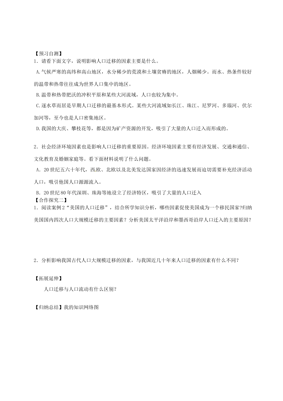 湖北省监利一中高一地理《人口的空间变化》导学案 新人教版_第3页