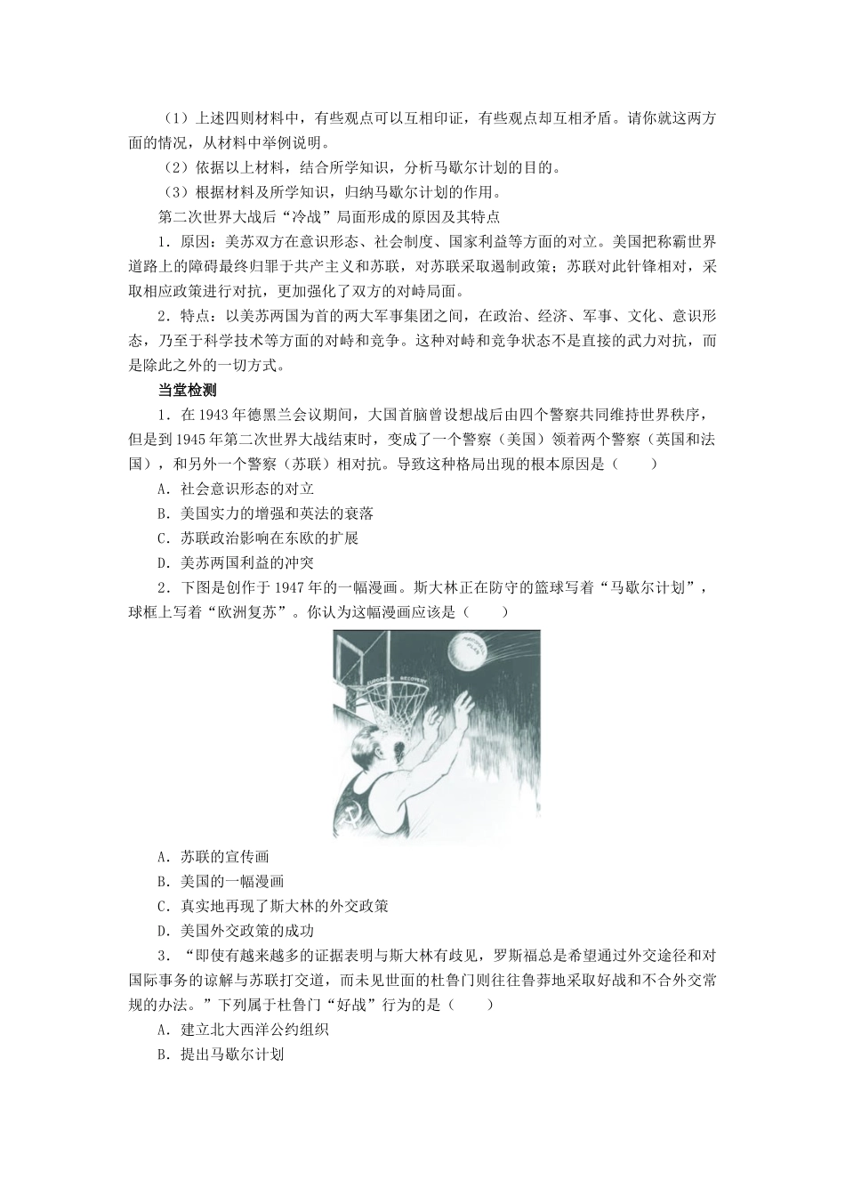 高中历史 第四单元 雅尔塔体制下的“冷战”与和平 第15课“冷战”的形成学案 岳麓版选修3-岳麓版高二选修3历史学案_第2页