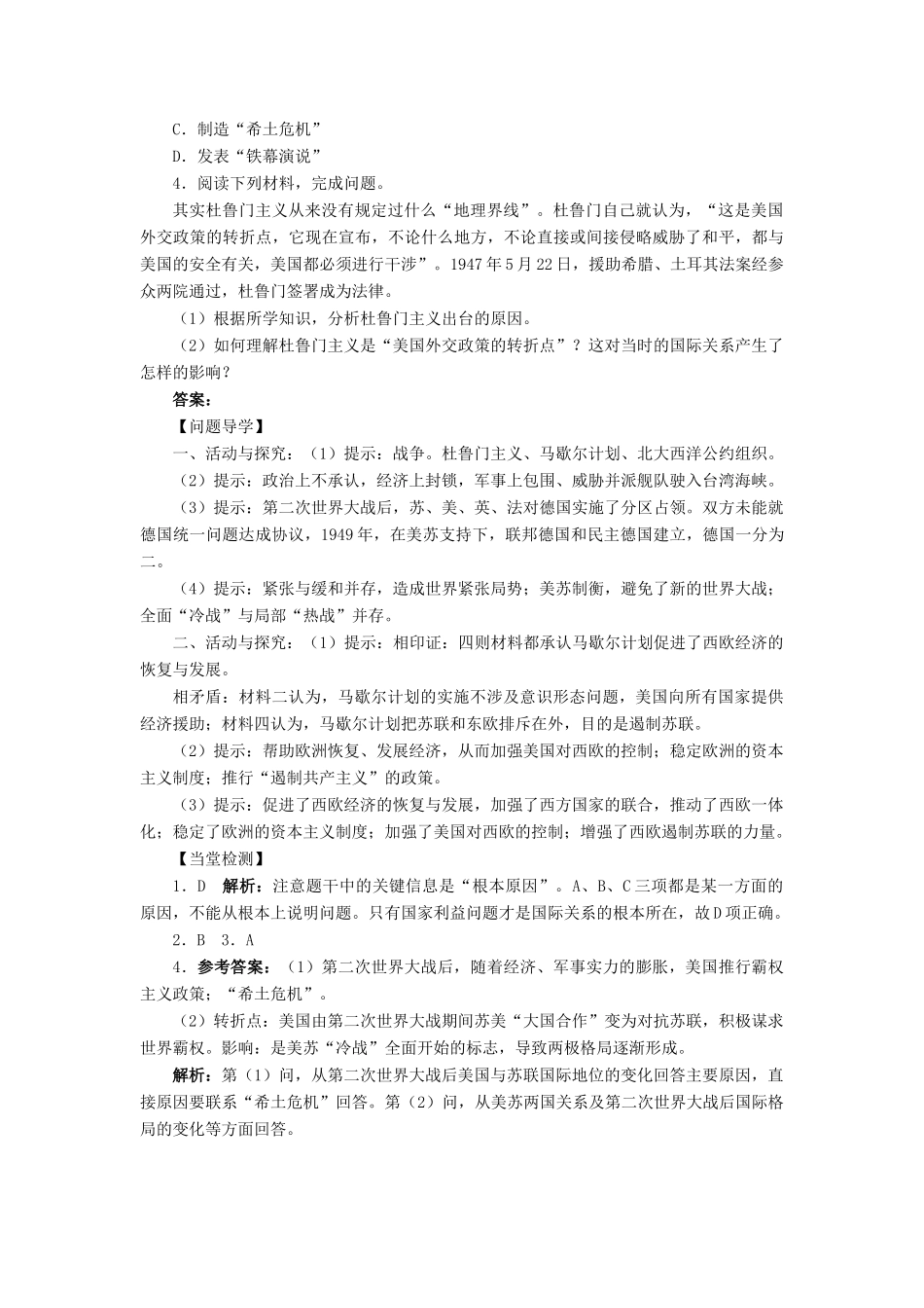 高中历史 第四单元 雅尔塔体制下的“冷战”与和平 第15课“冷战”的形成学案 岳麓版选修3-岳麓版高二选修3历史学案_第3页