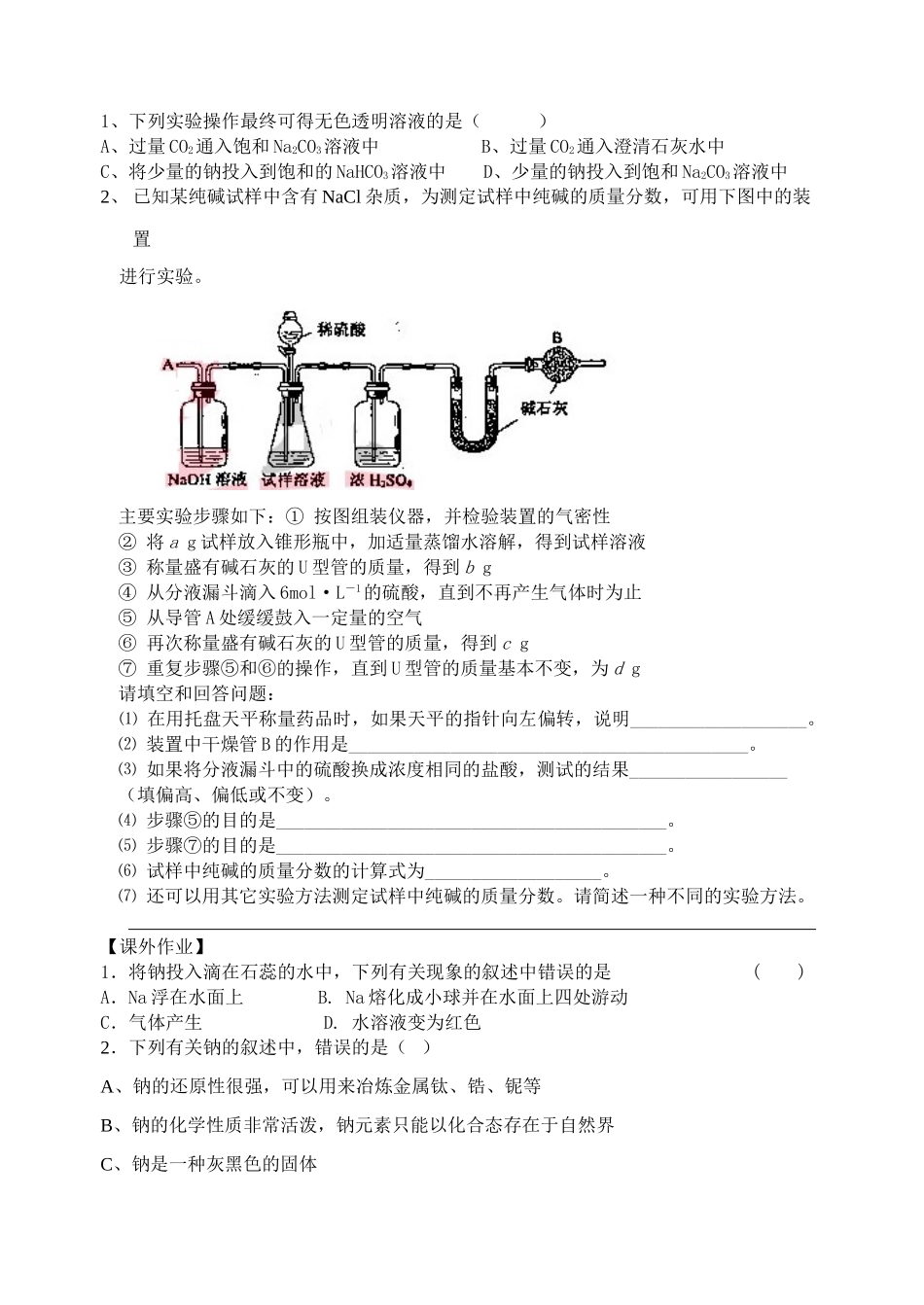专题2.2钠、镁及其化合物_第3页