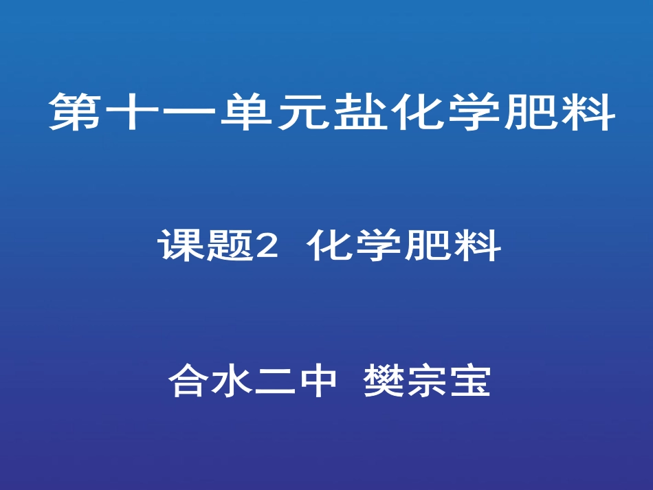 化学肥料课件_第1页