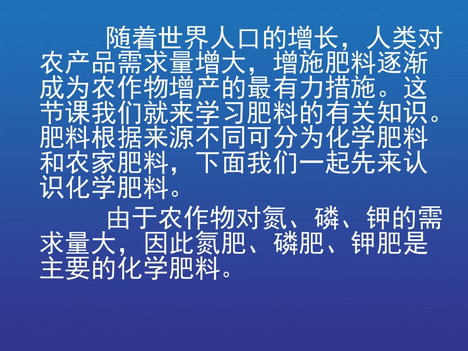 化学肥料课件_第3页