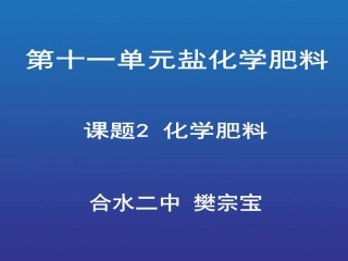 化学肥料课件