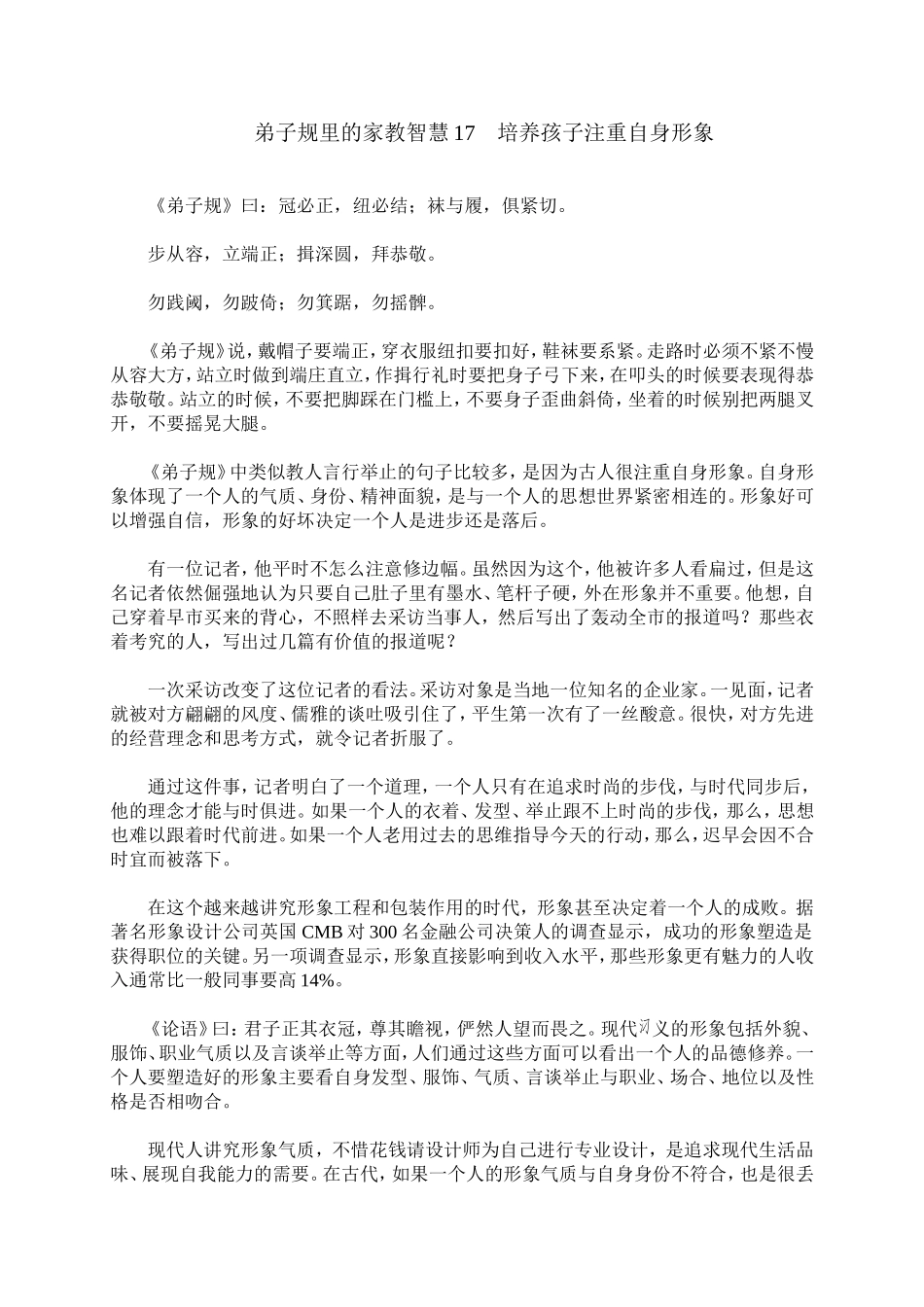 弟子规里的家教智慧17　培养孩子注重自身形象_第1页