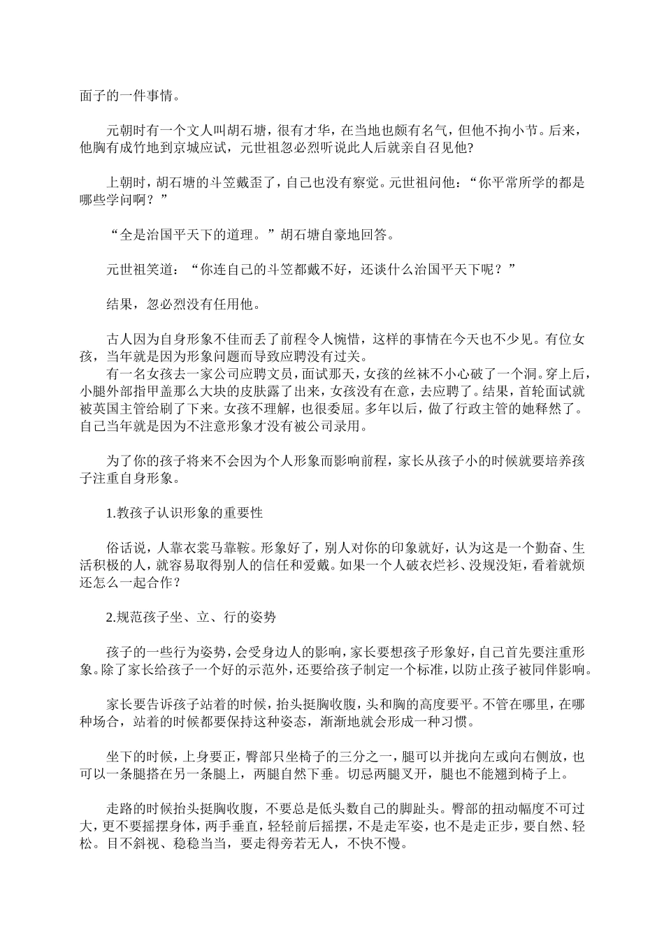 弟子规里的家教智慧17　培养孩子注重自身形象_第2页