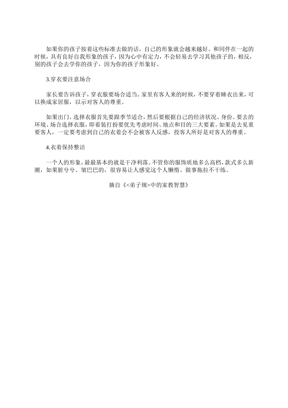 弟子规里的家教智慧17　培养孩子注重自身形象_第3页