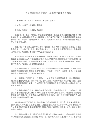 弟子规里的家教智慧17　培养孩子注重自身形象