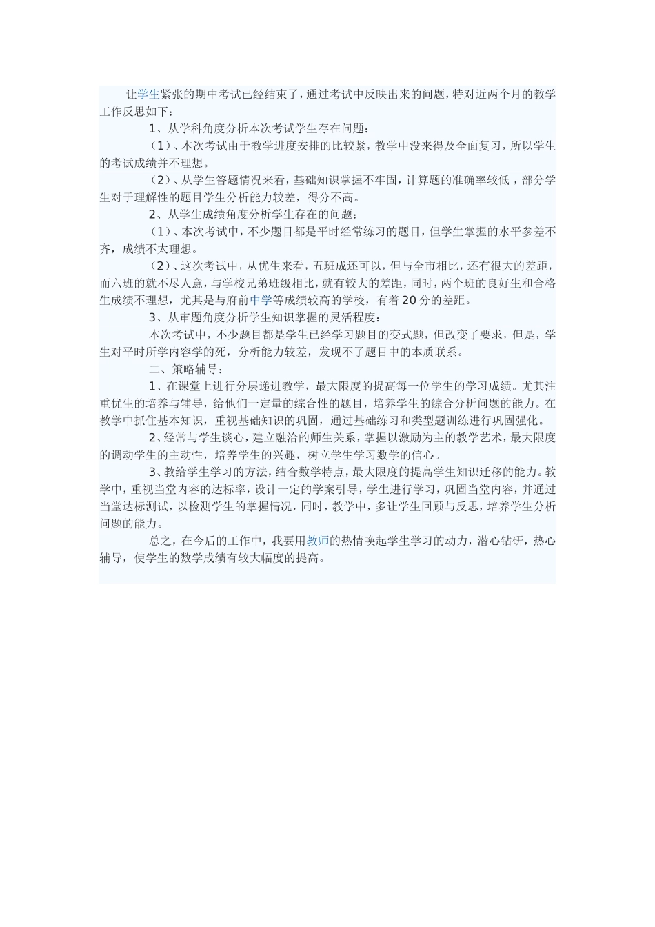让学生紧张的期中考试已经结束了_第1页