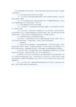 让学生紧张的期中考试已经结束了
