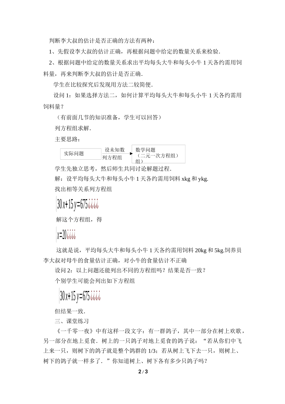 《实际问题与二元一次方程组》第1课时参考教案_第2页