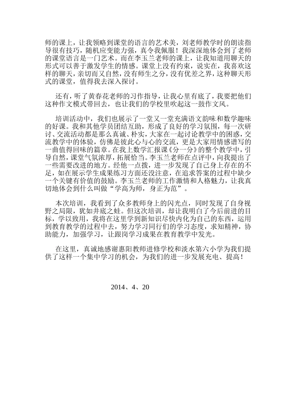 教学点教师跟岗培训学习心得体会_第2页