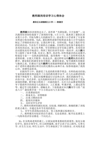 教学点教师跟岗培训学习心得体会