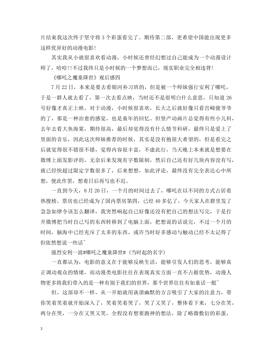 《哪吒之魔童降世》观后有感心得体会5篇 _第3页