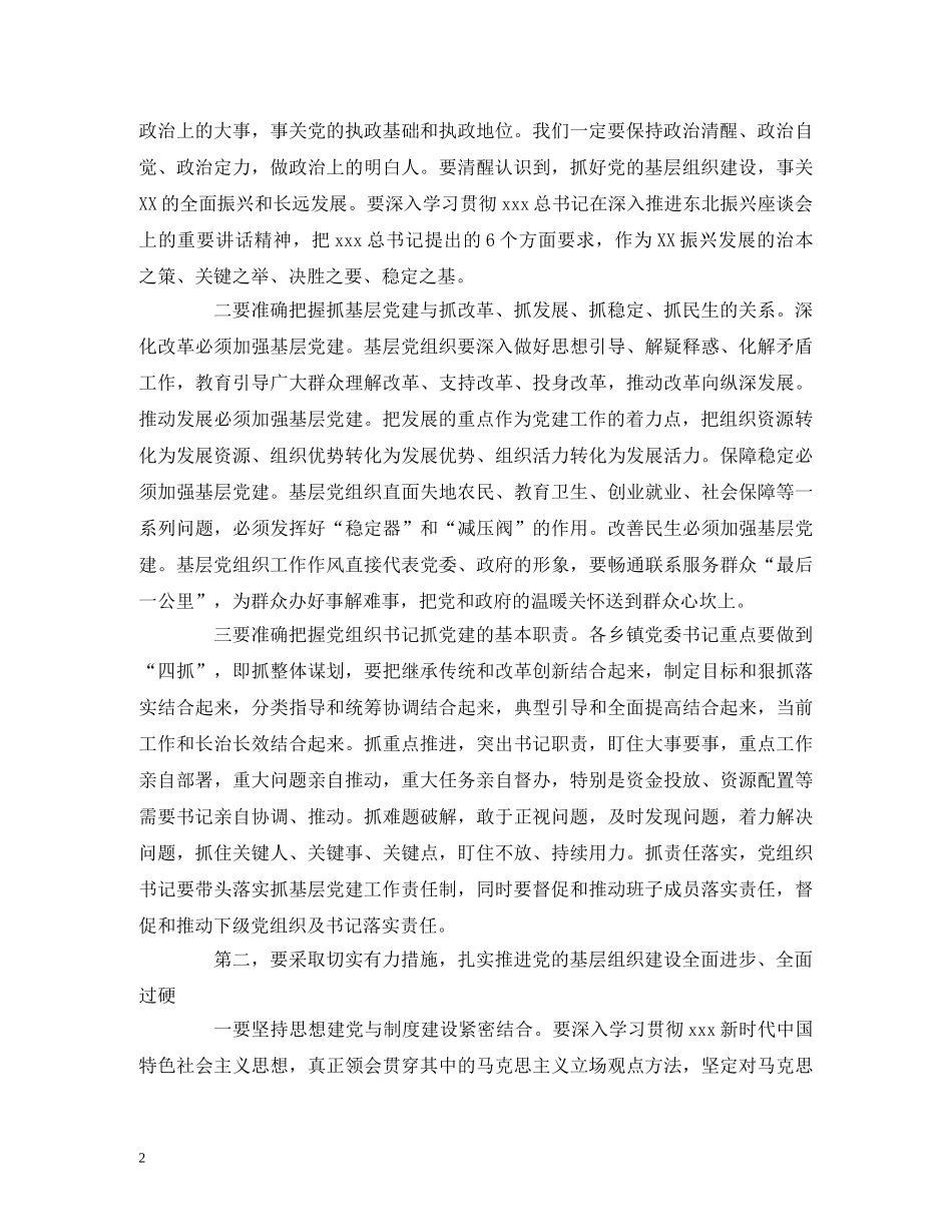 2024年党建工作述职报告(乡镇党委书记) _第2页