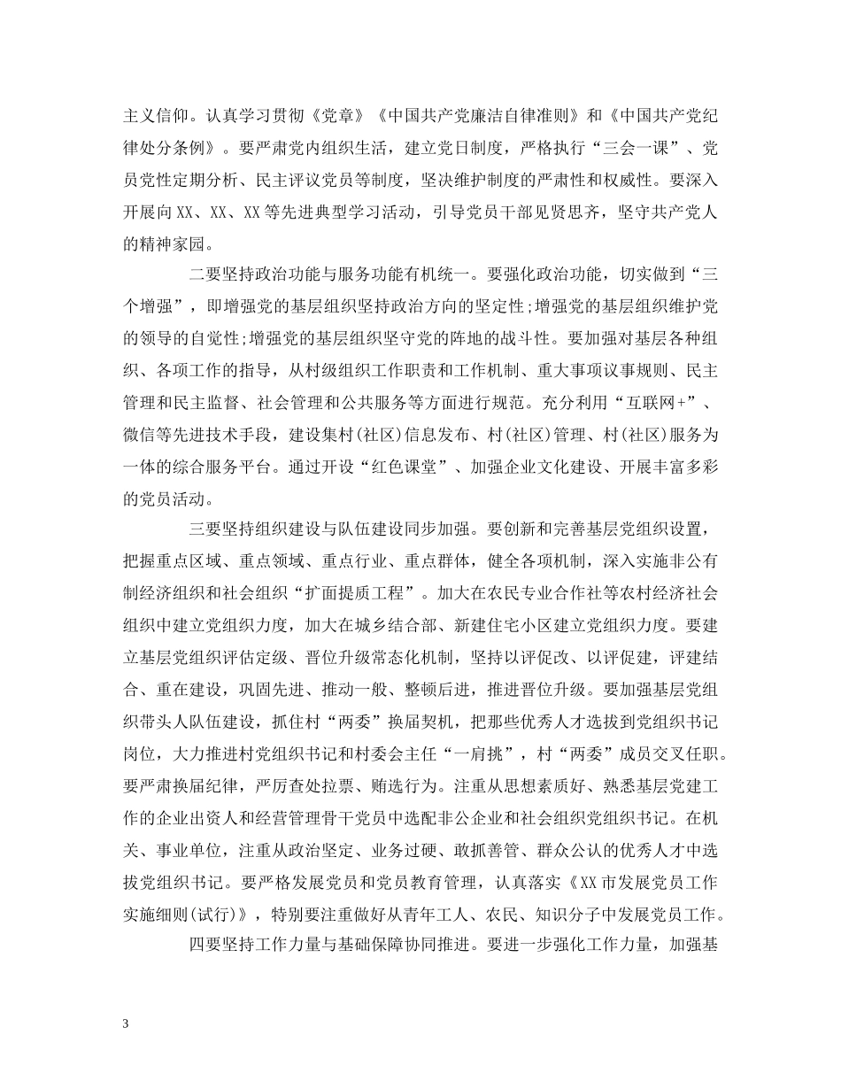 2024年党建工作述职报告(乡镇党委书记) _第3页