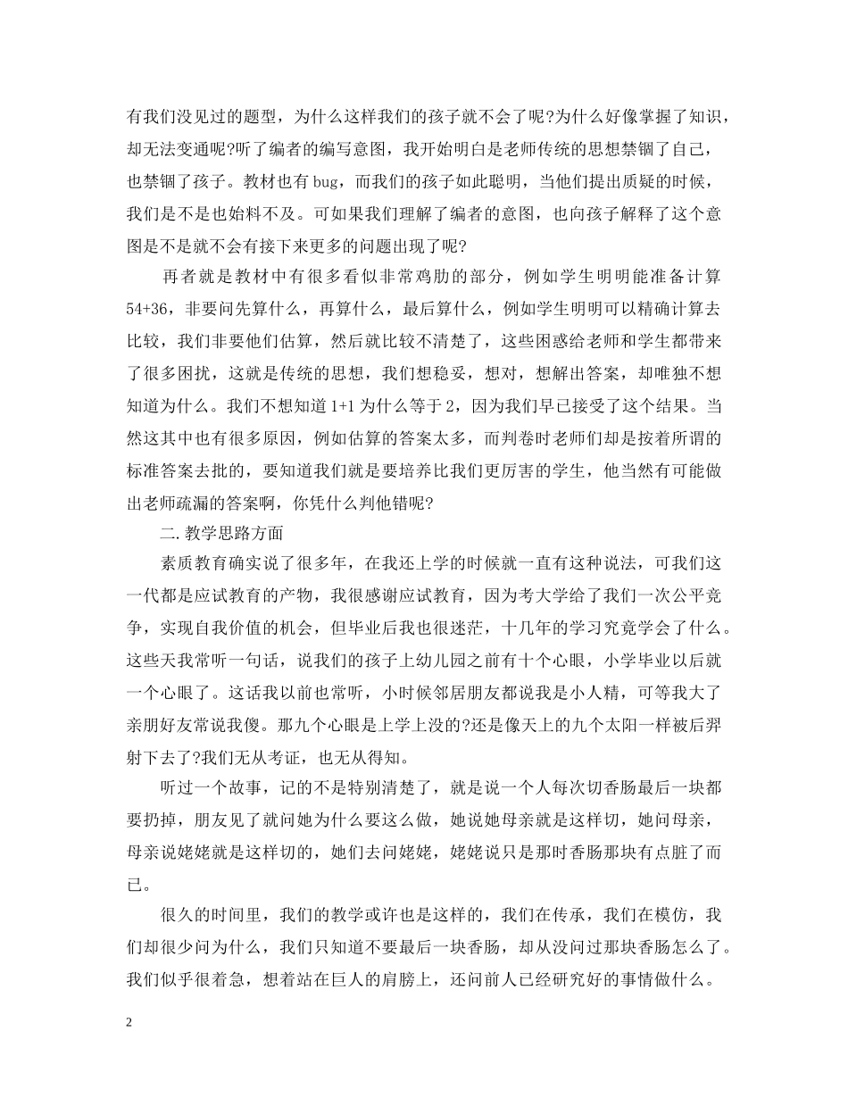 20XX年教师国培心得体会范文 _第2页
