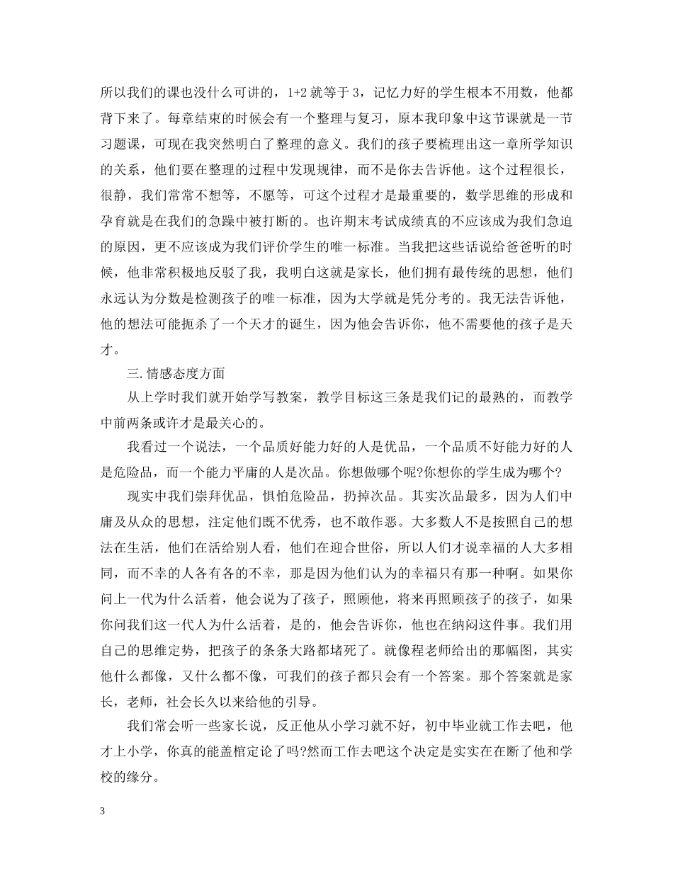 20XX年教师国培心得体会范文 _第3页